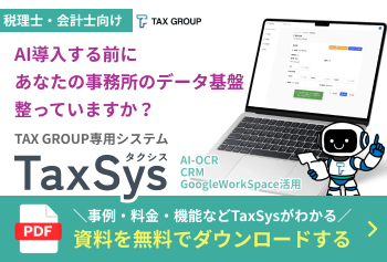 タクシス資料ダウンロード
