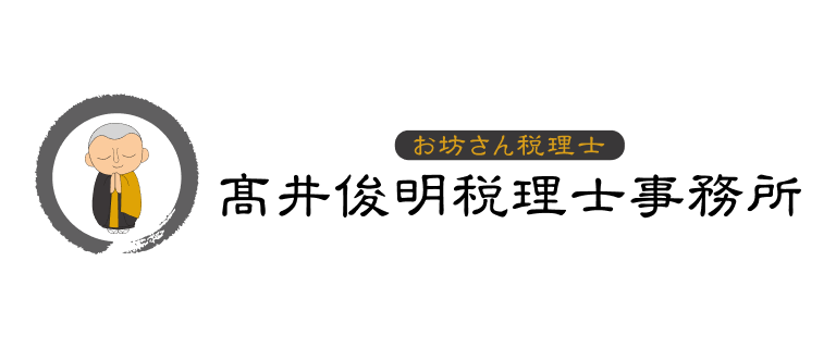 髙井税理士事務所