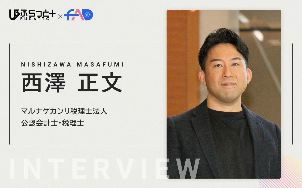 日下税理士事務所 税理士 日下 一郎