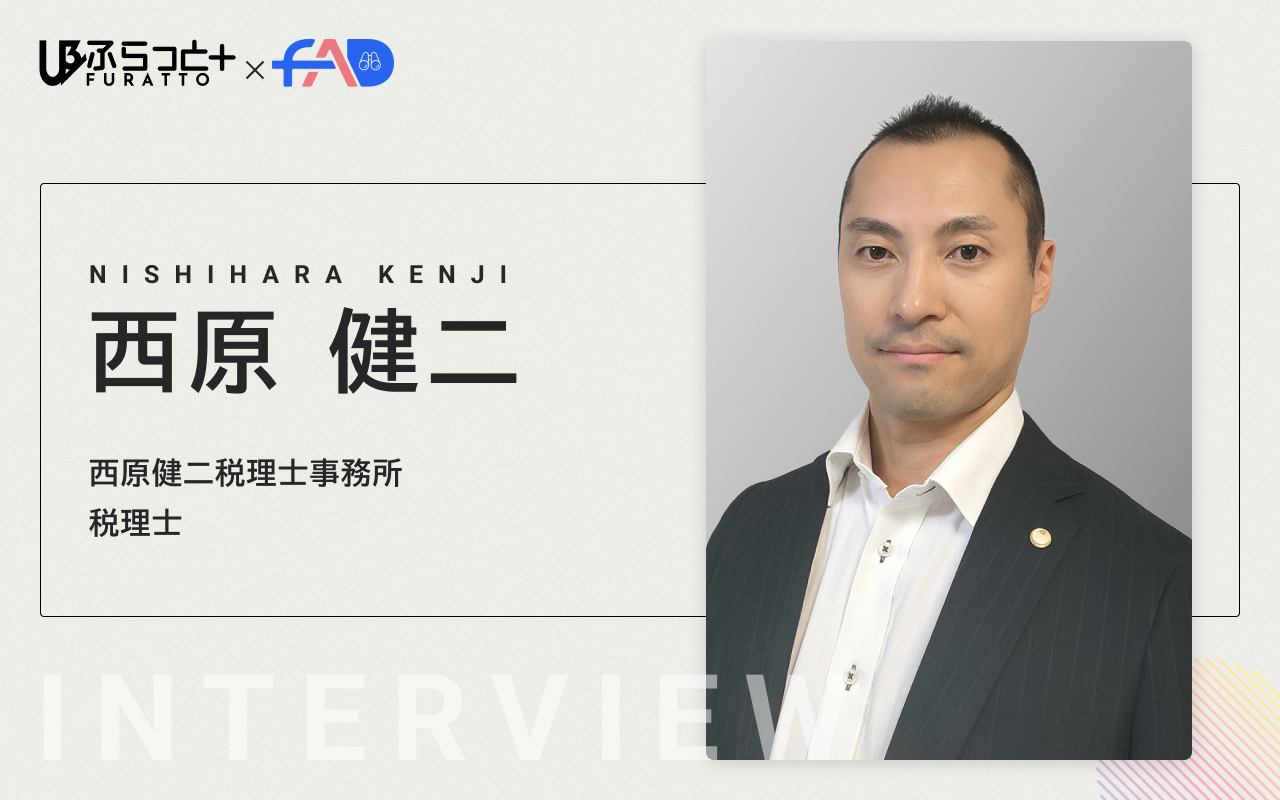 西原健二税理士事務所 西原健二