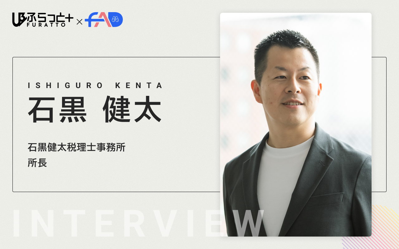 石黒健太税理士事務所【税理士】石黒健太