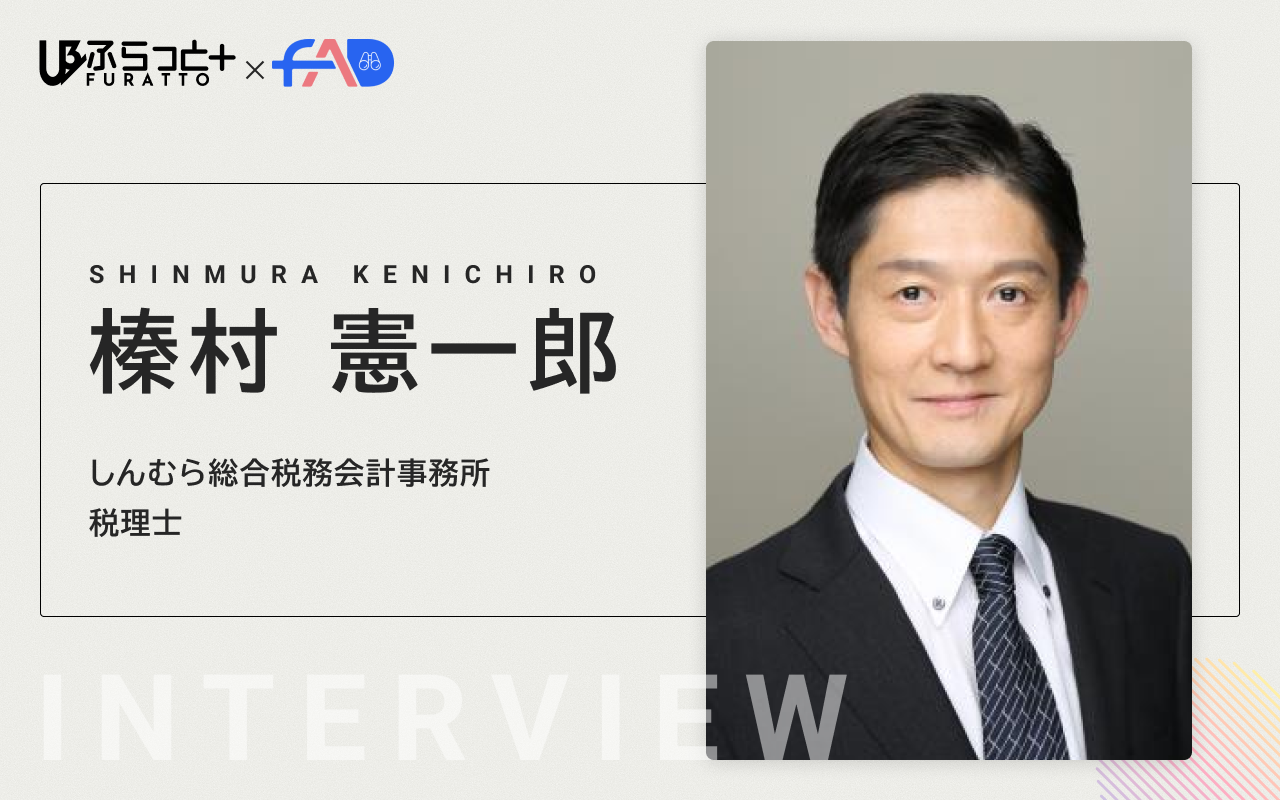 しんむら総合税務会計事務所 税理士