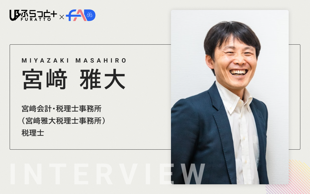 リージョナル総合会計事務所 公認会計士/税理士 原田 聡