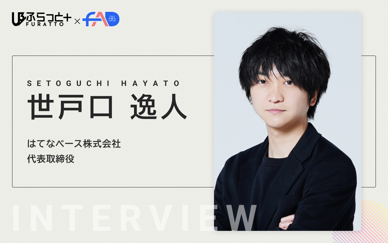 はてなベース株式会社【税理士】世戸口 逸人