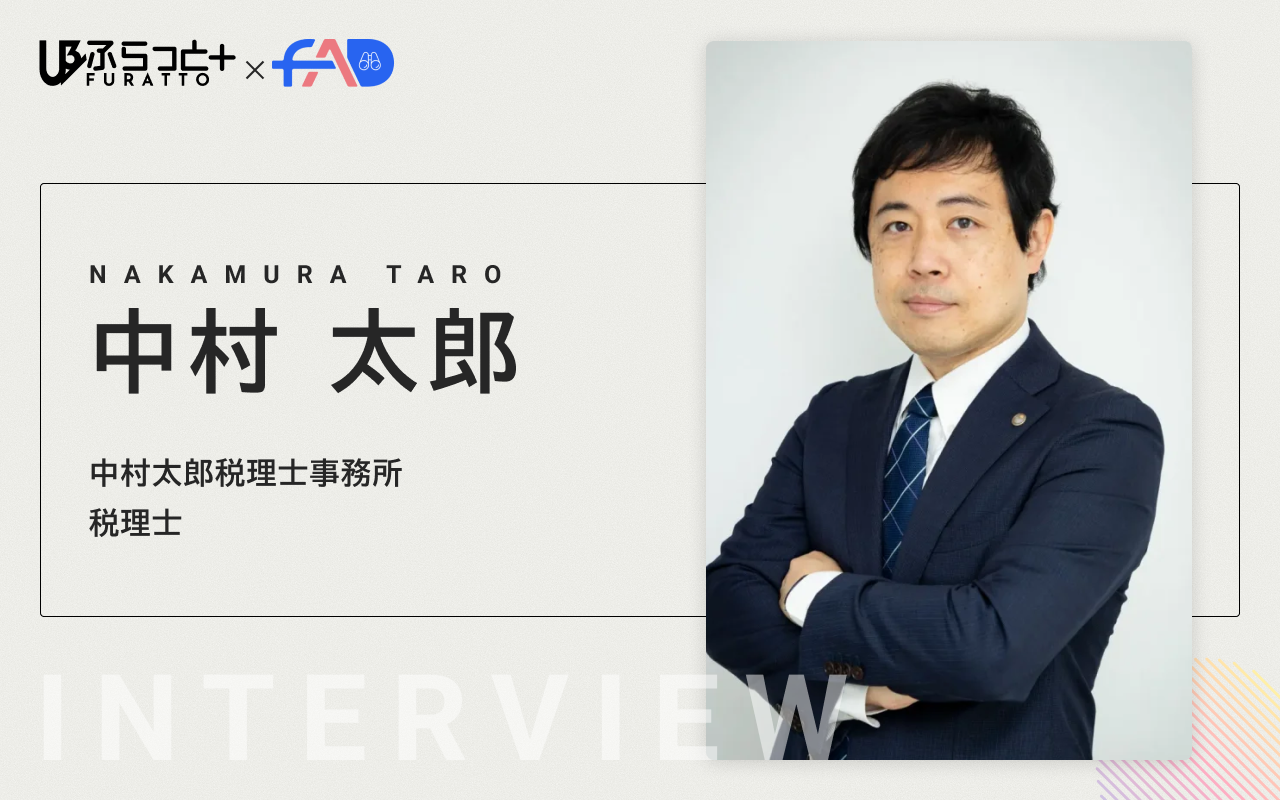 中村太郎税理士事務所【税理士】中村 太郎