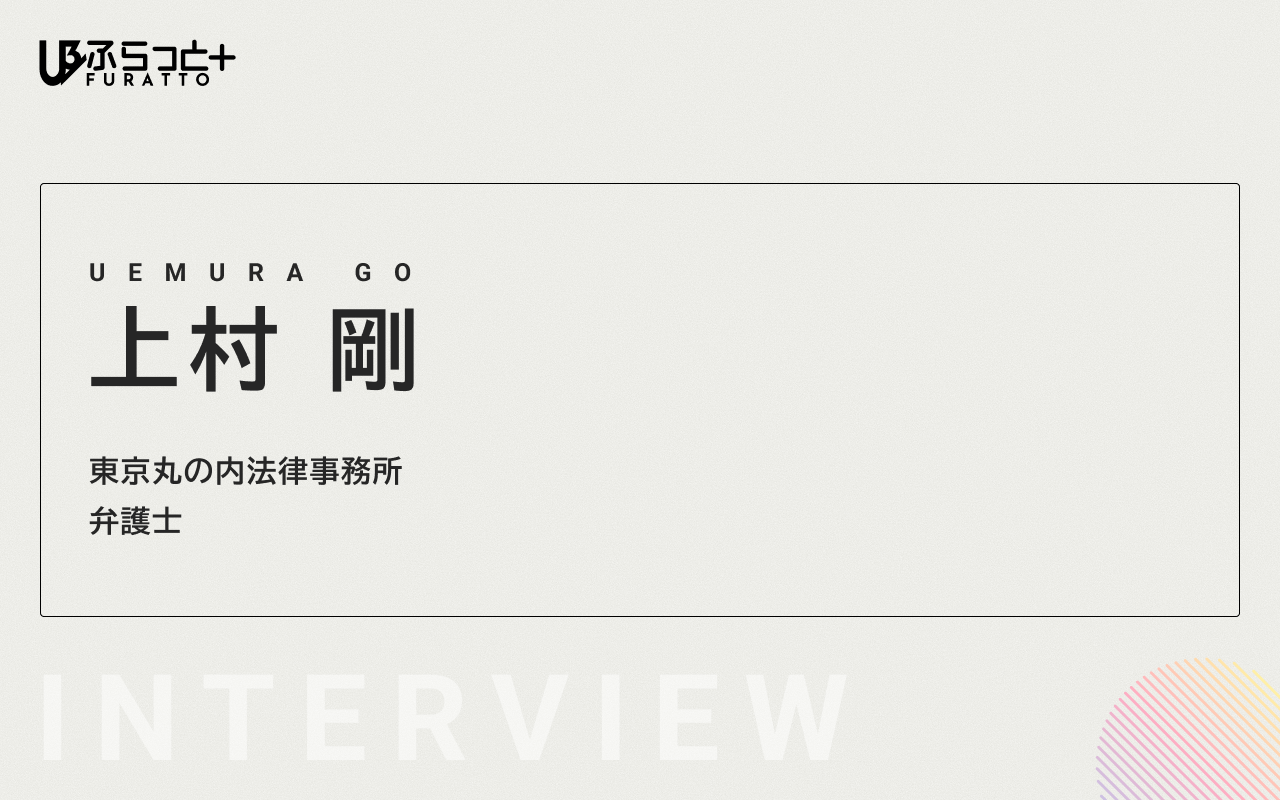 上村 剛