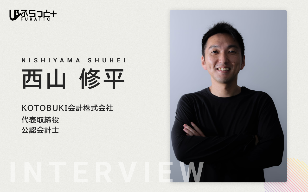 西山 修平