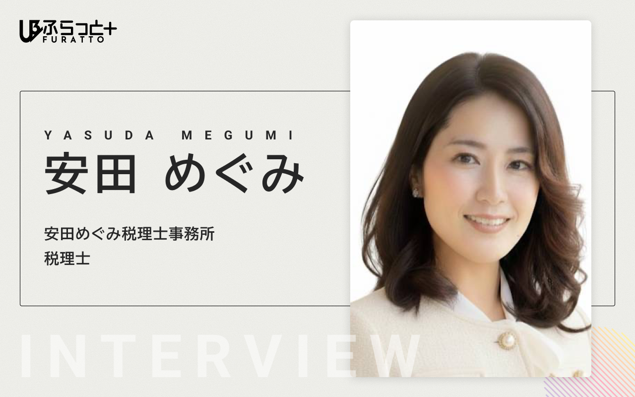 安田 めぐみ