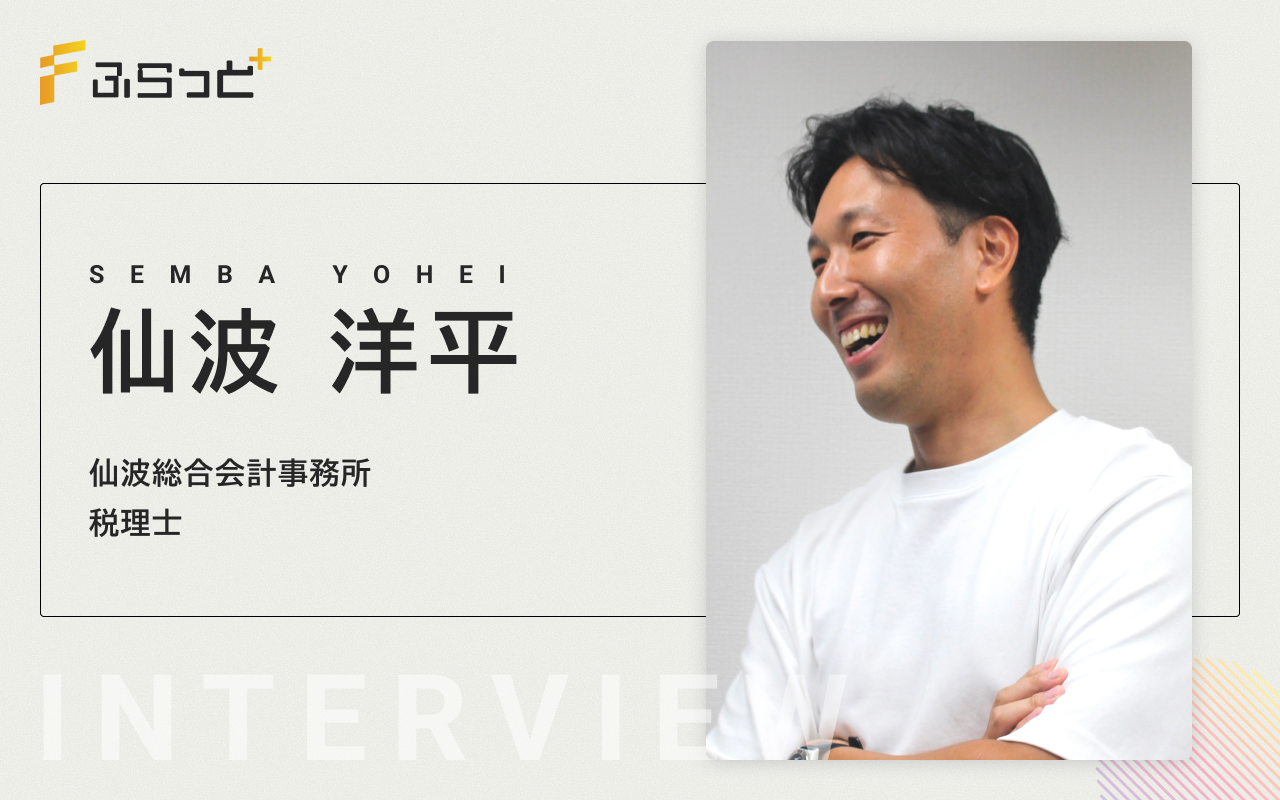 仙波洋平