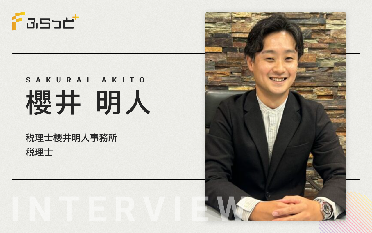 櫻井明人