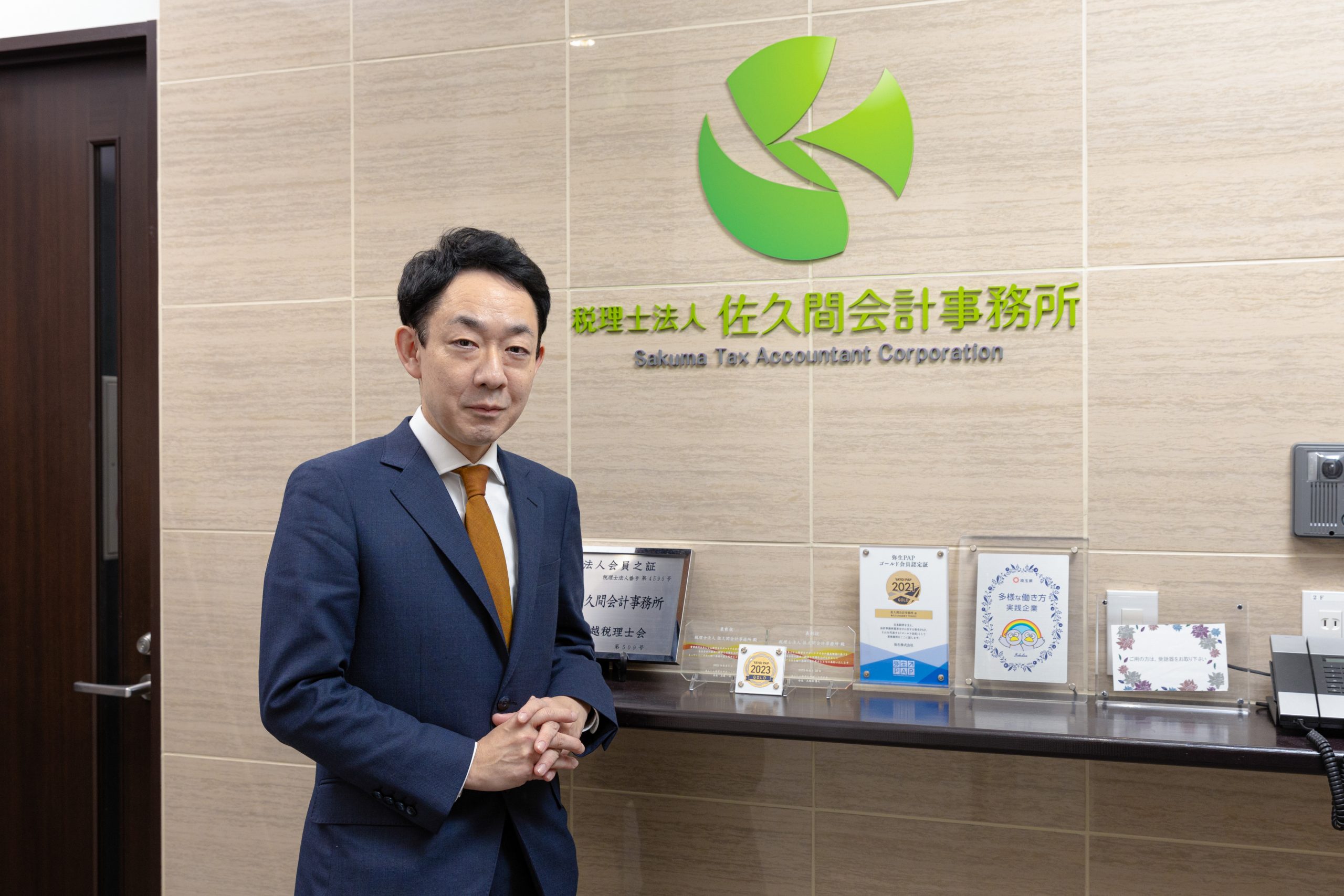 税理士法人佐久間会計事務所